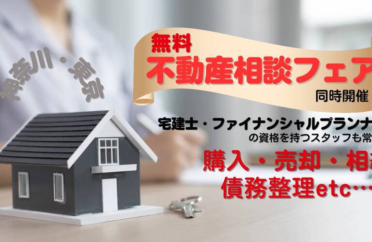 小動物ふれあいイベント開催！同時開催「不動産相談フェア」　新築戸建・建築条件なし売地　スマートハウス株式会社