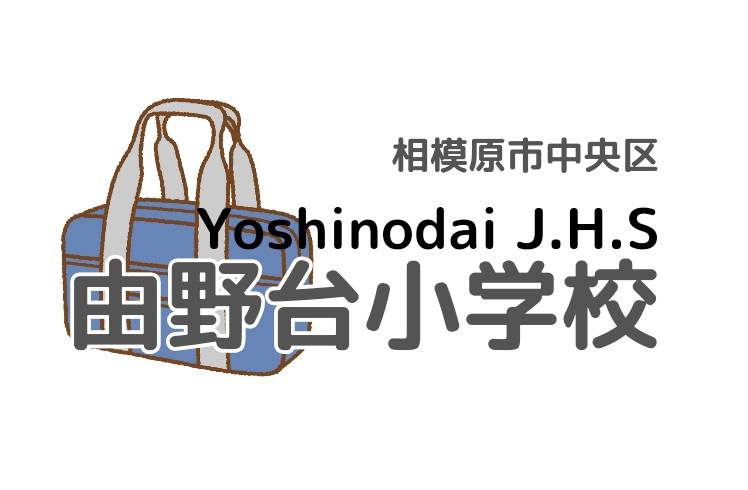 よしのだい