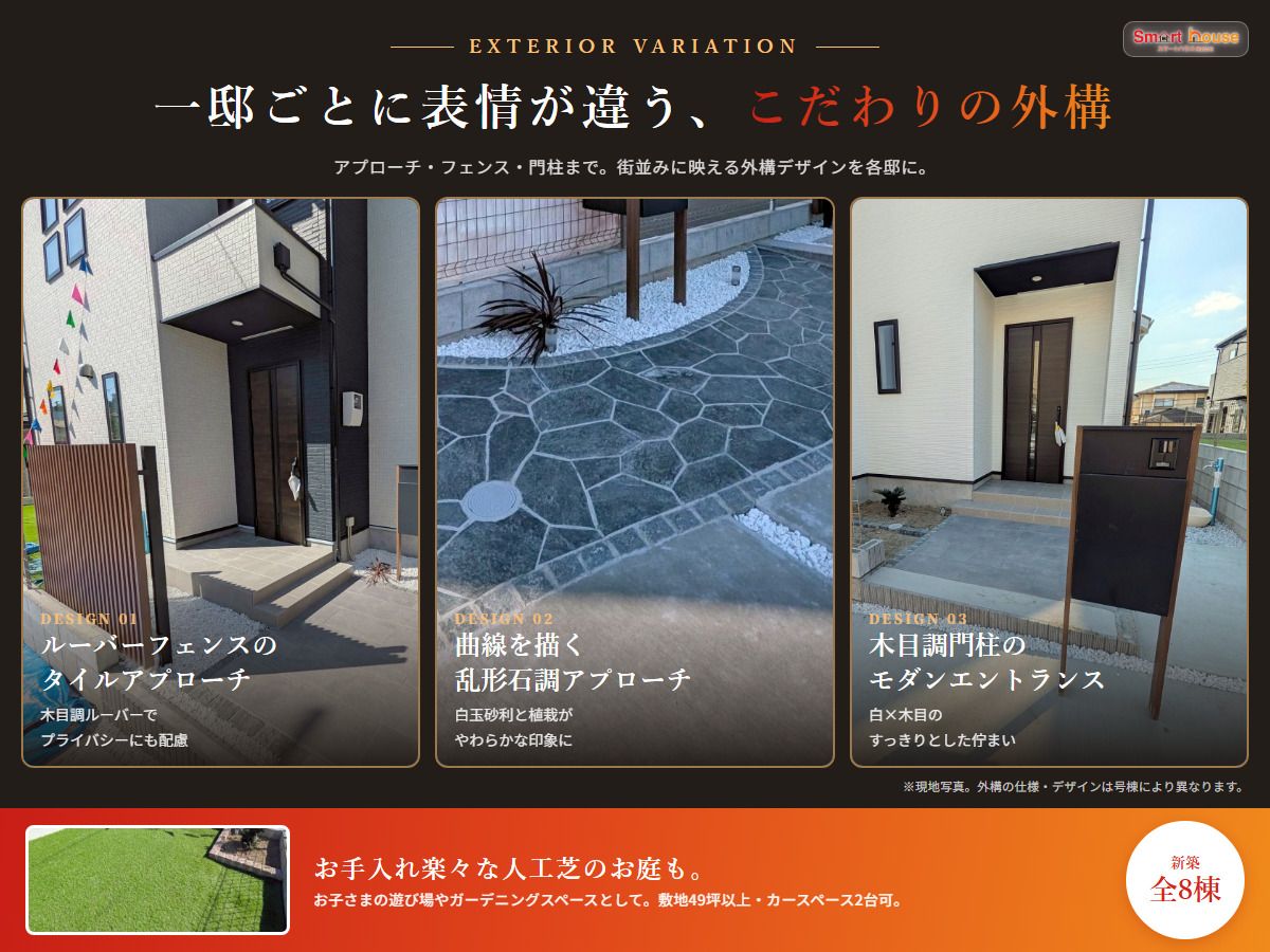 一邸ごとに表情が違う、こだわりの外構