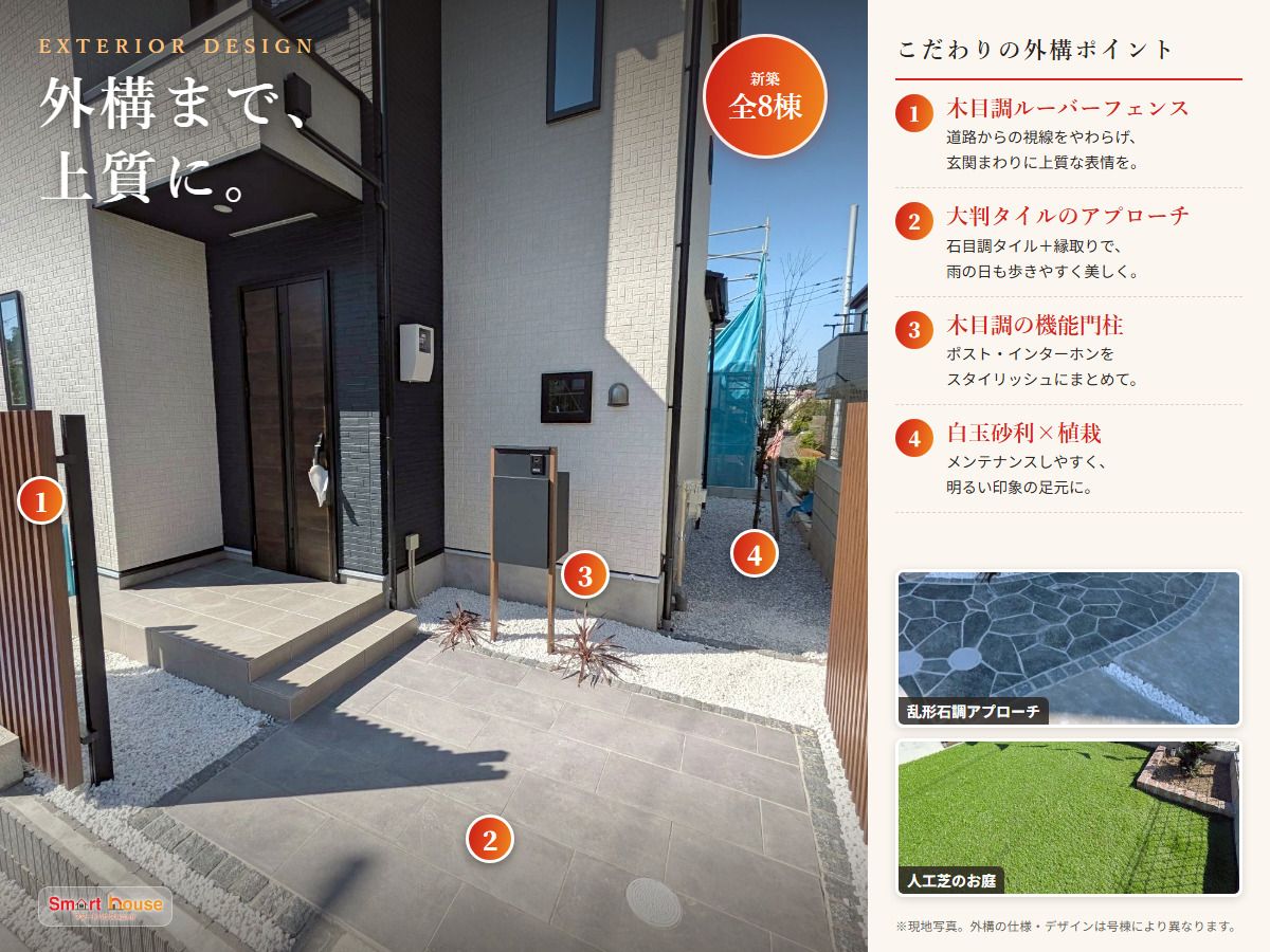 外構まで、上質に。こだわりの外構ポイント