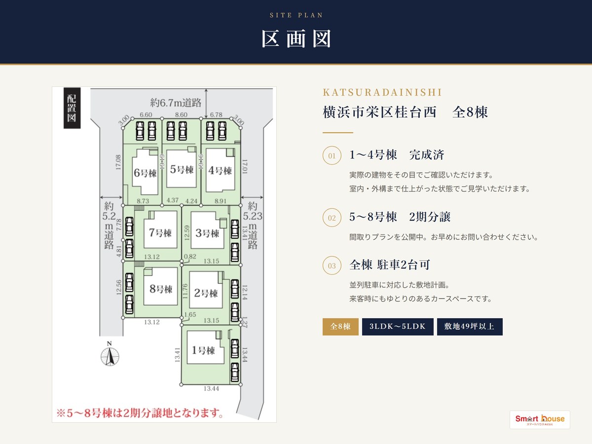 横浜市栄区桂台西 全8棟 区画図