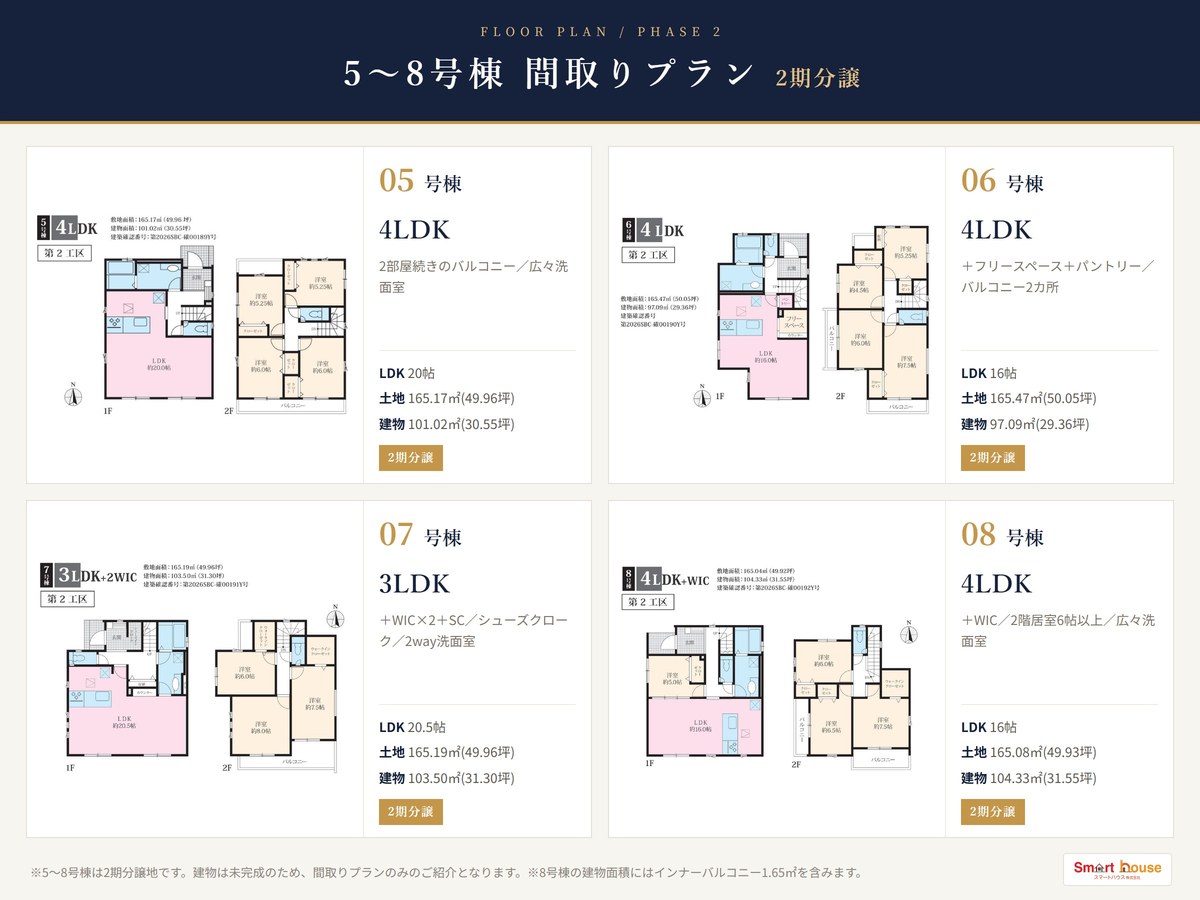 横浜市栄区桂台西 5～8号棟 間取りプラン（2期分譲）