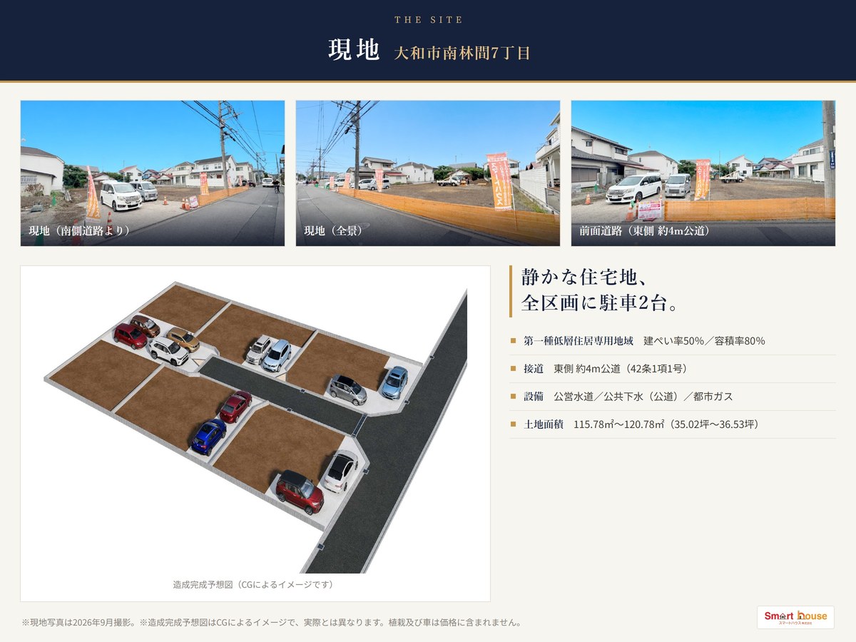 現地 大和市南林間7丁目