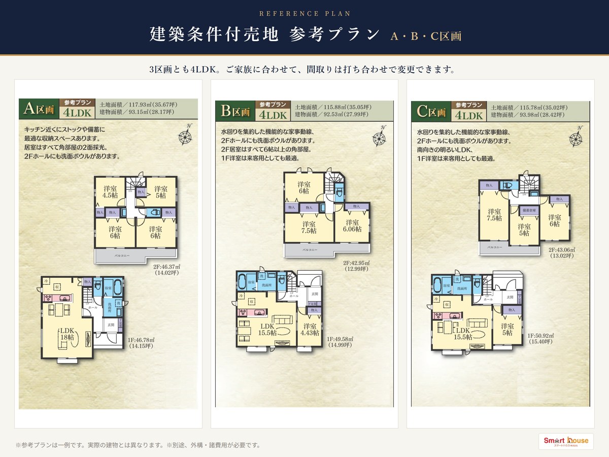 建築条件付売地 参考プラン A・B・C区画 4LDK