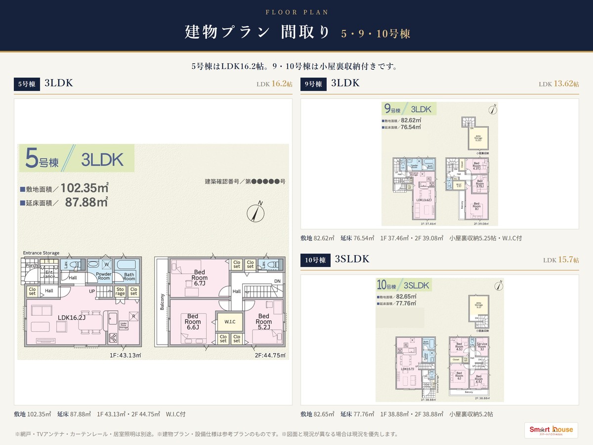 建物プラン 間取り 5・9・10号棟