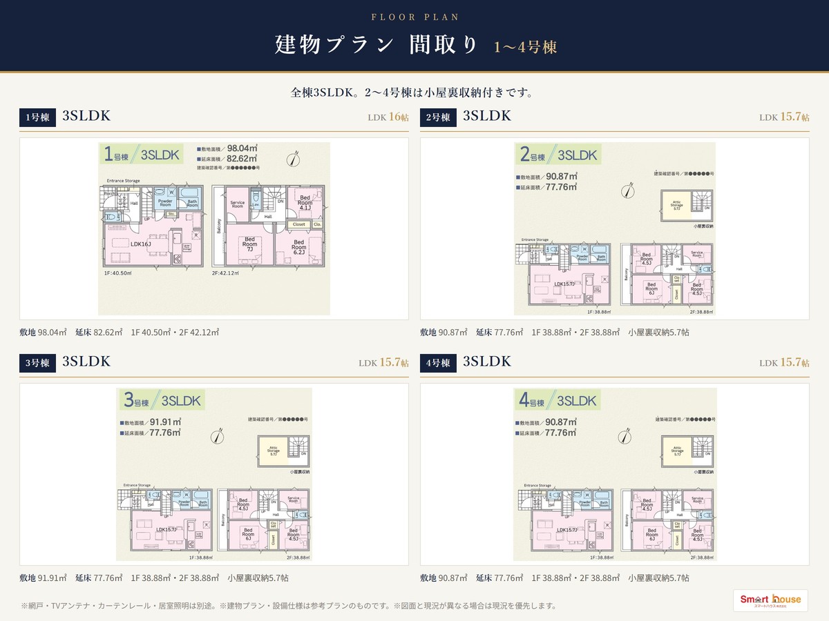 建物プラン 間取り 1〜4号棟 3SLDK