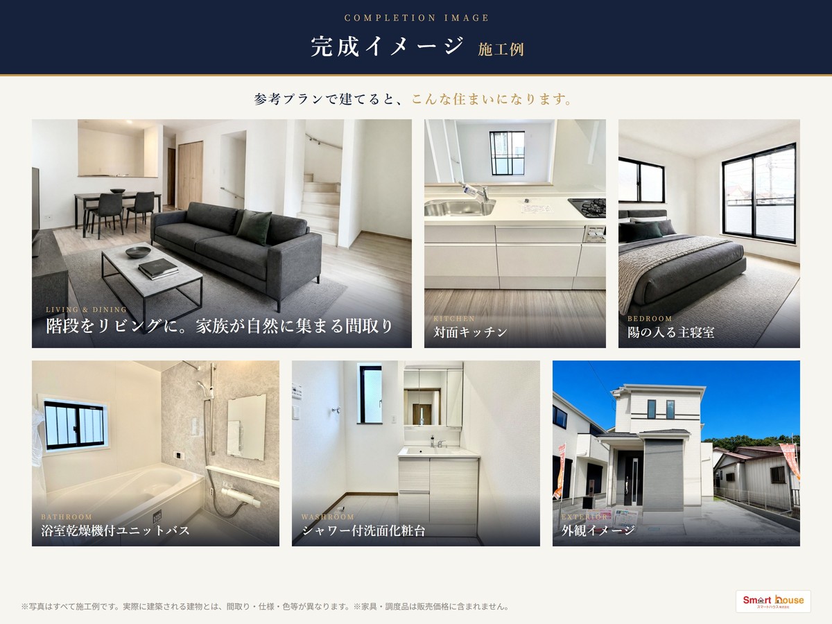 完成イメージ 施工例 リビング・キッチン・主寝室・浴室・洗面・外観